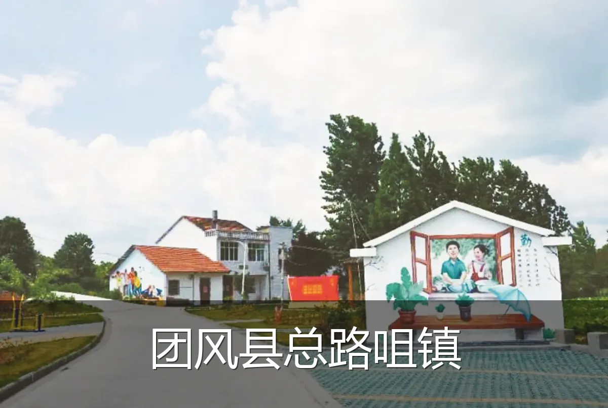 团风县总路咀镇
